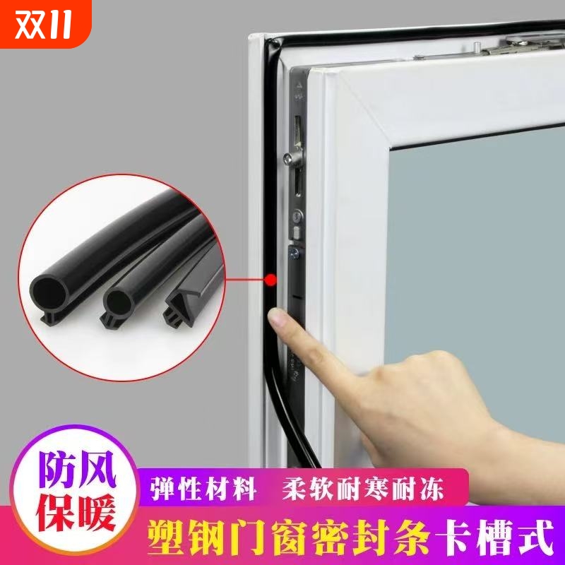 老式塑钢窗户卡槽式密封条阳台门窗隔音防漏风保暖硅橡胶皮条卡条