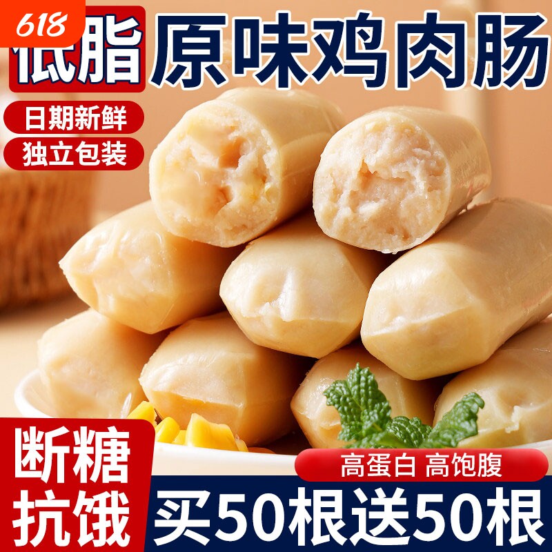 低脂鸡肉肠0脂肪即食代餐火腿饱腹减脂解馋零食健康早抗饿健身