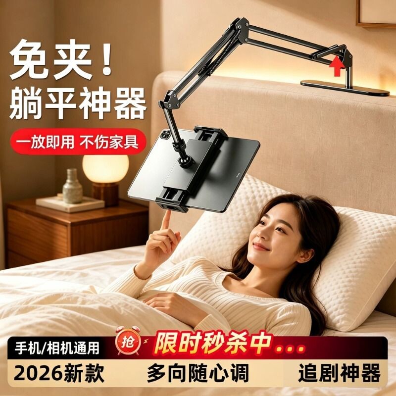 免夹式床头床上手机支架ipad平板架躺着看电视追剧直播懒人神器桌面悬臂通用拍摄拍照万向架子抖音沙发角度图片
