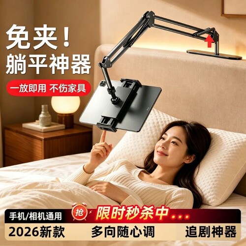免夹式床头床上手机支架ipad平板架躺着看电视追剧直播懒人神器桌面悬臂通用拍摄拍照万向架子抖音沙发角度