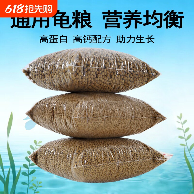 龟粮小乌龟饲料草龟食物巴西龟通用粮食甲鱼鳄龟补钙上浮颗粒龟粮