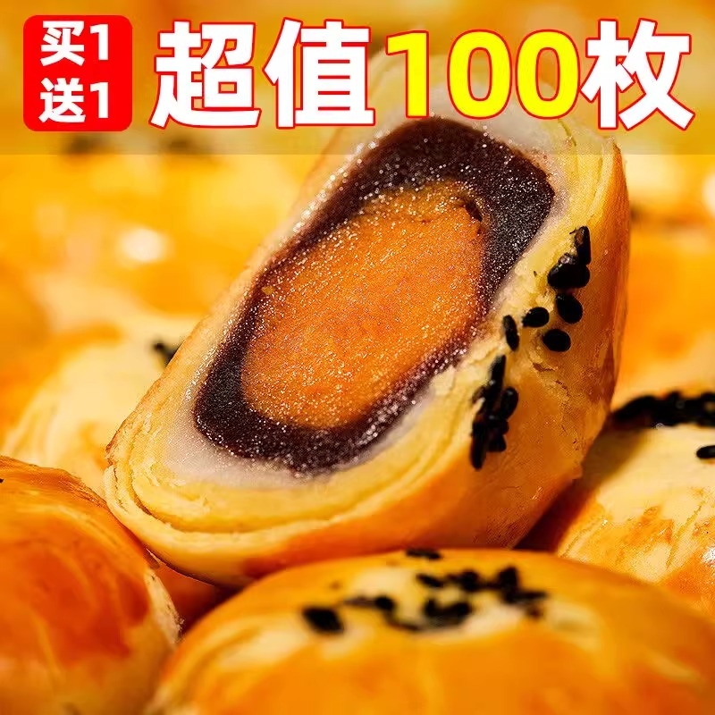 蛋黄酥500g早点雪媚娘红豆海鸭蛋夹心糕点心面包零食整箱礼盒健康