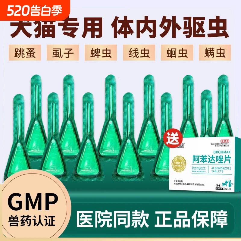 猫咪驱虫药猫体内外一体狗狗有券驱虫药跳蚤虱子耳螨非泼罗尼滴剂