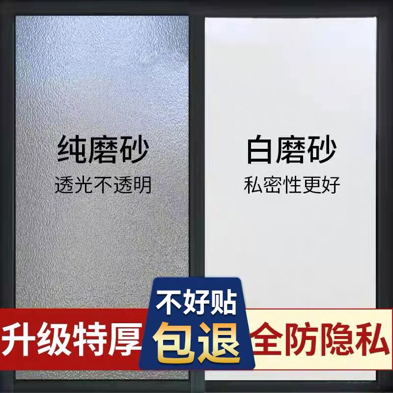磨砂玻璃贴纸透光不透明卫生间浴室门防窥隐私窗户防走光静电贴膜