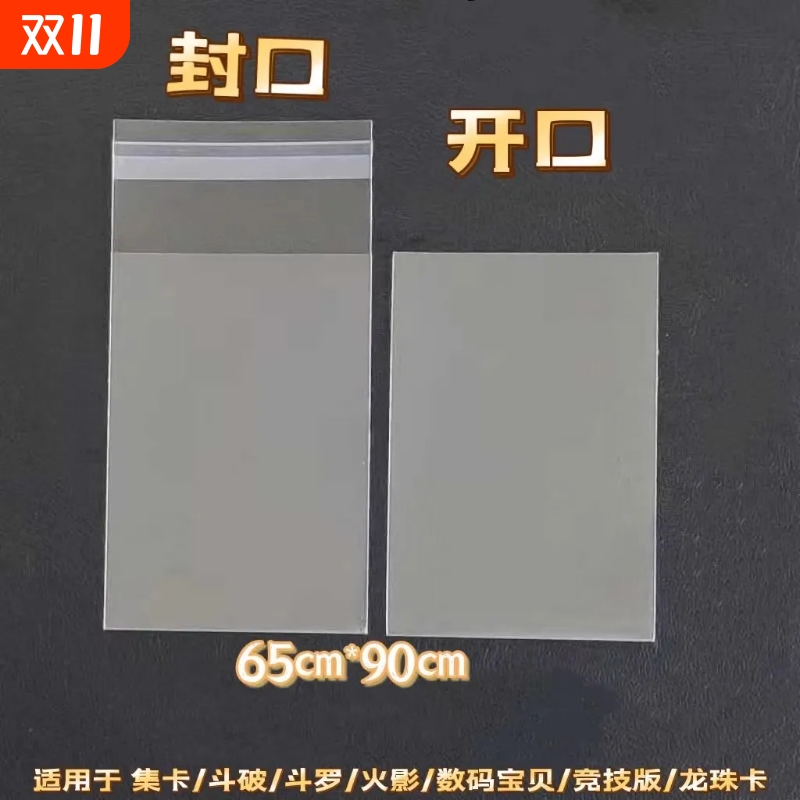 透明自封卡套保护膜|千人加购