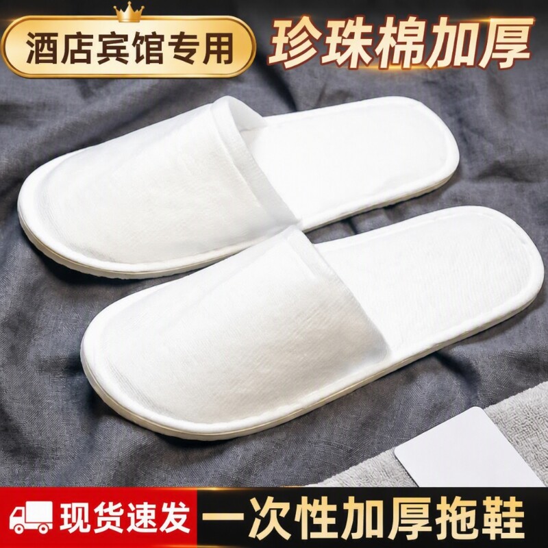 客人一次性拖鞋酒店宾馆待客10双美容院防滑加厚旅行便携民宿家用