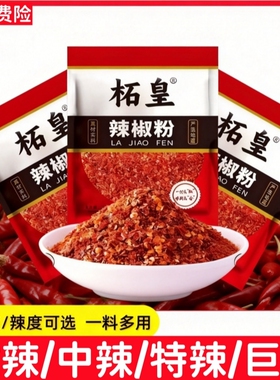 辣椒面特辣辣椒粉巨辣魔鬼油泼辣子烧烤调料超辣微辣中粗家用商用