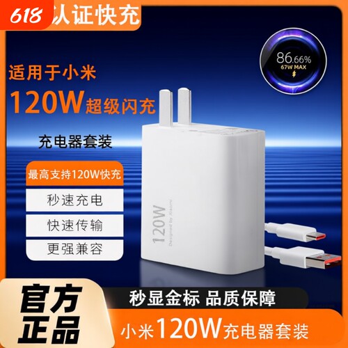 适用小米120W充电器原装15/13/12/11UItra超级闪充67W红米note11/10/12pro正品mix4手机快充k70k60k50k80插头