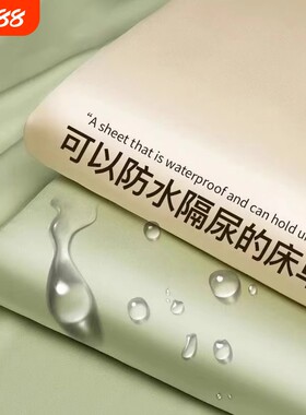 【热销爆款100w+】防水床单
