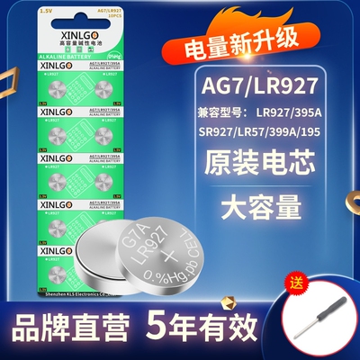 芯乐购纽扣电池LR927H