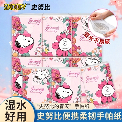 史努比手帕纸54包纸巾小包便携式餐巾纸随身四层卫生纸面巾纸面纸