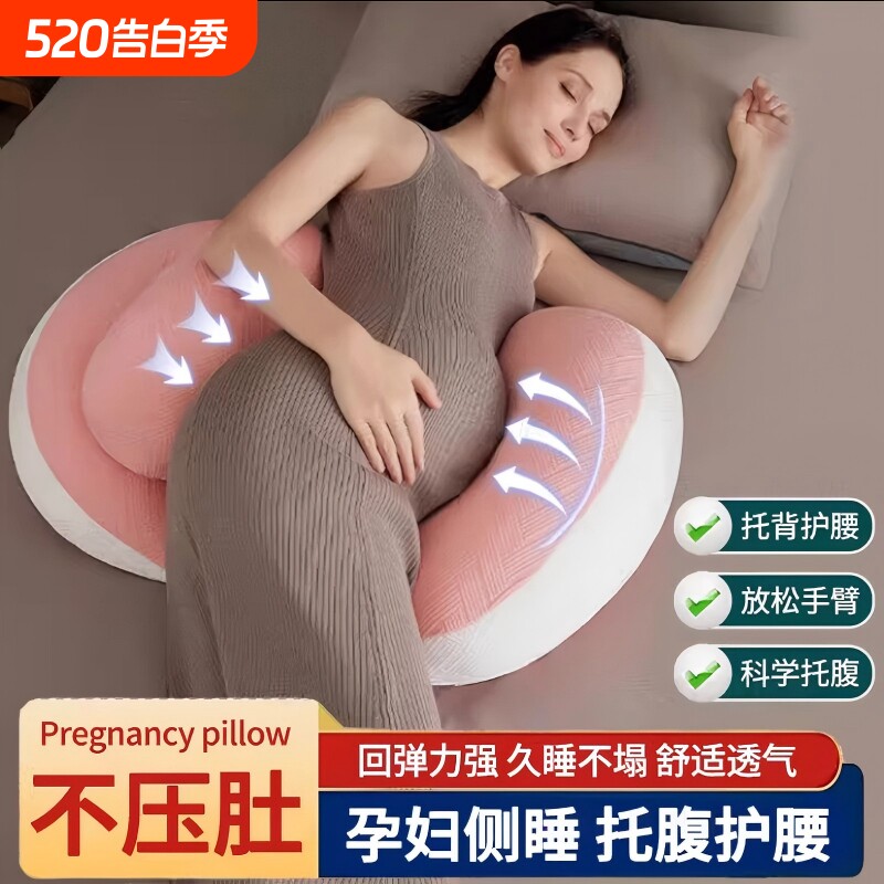 孕妇枕护腰侧睡枕托腹型怀孕睡觉侧卧专用抱枕孕期不压肚靠垫实用