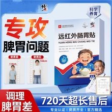 修正小儿肠胃贴远红外便秘肚子胀气消食清积化热贴消食健脾肠胃贴