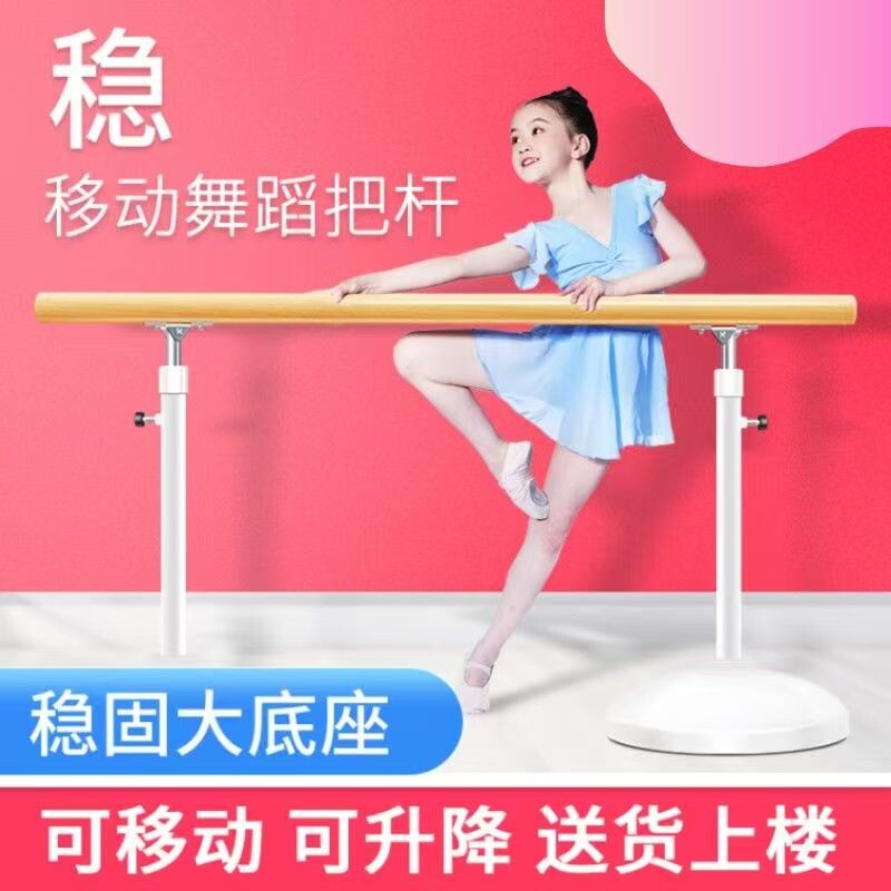 舞蹈把杆家用移动式专业儿童成人练功杆练舞杆跳舞杆压腿杆可移动 - 实物图