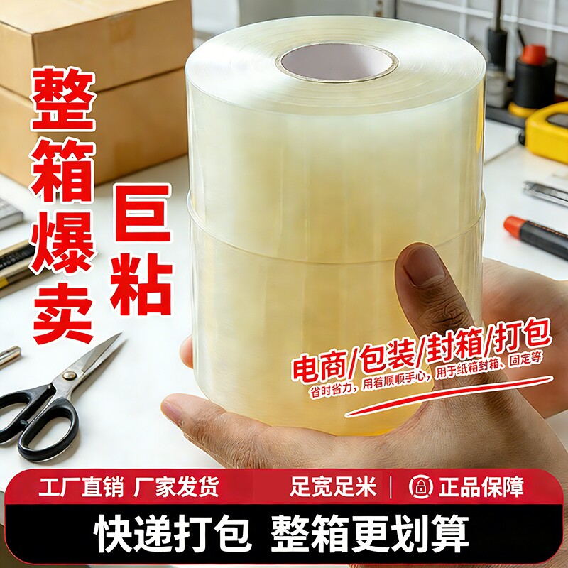 皖荣封箱透明胶带大号宽胶带图片