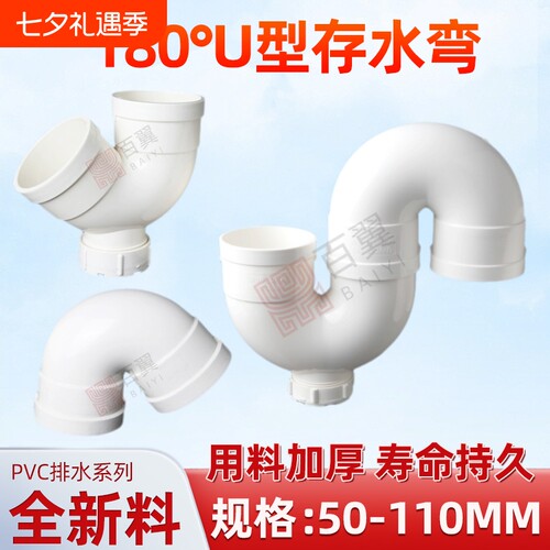 PVC排水管存水弯带口下水管道