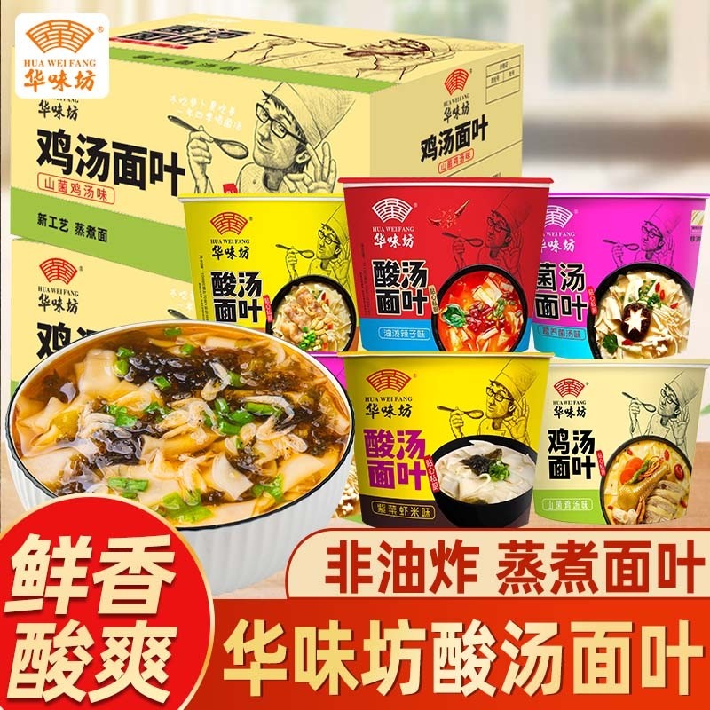 华味坊酸汤面叶桶装方便面紫菜虾米冲泡即食速食面片整箱面叶泡面