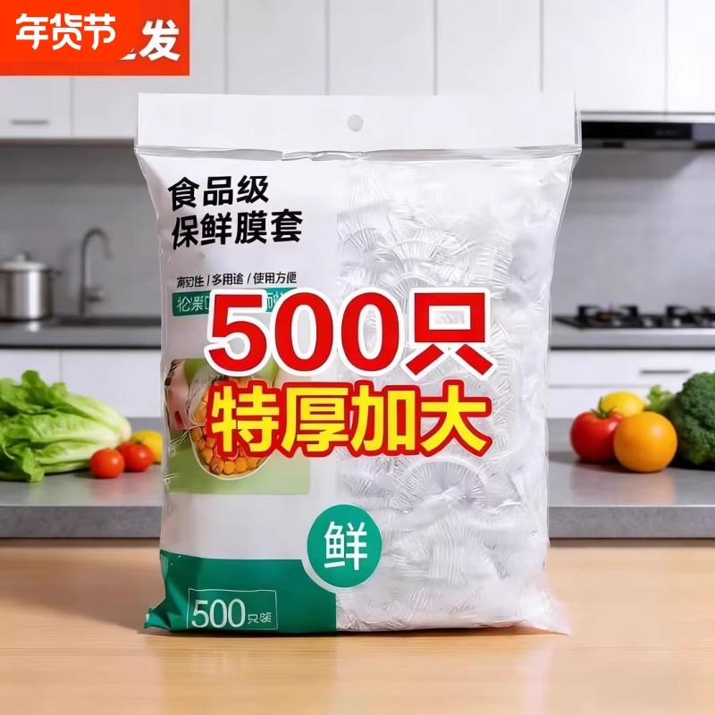 一次性保鲜膜套罩食品级厨房保鲜套保鲜袋专用大食物松紧密封,餐饮具,保鲜膜套,淘宝优惠券,粉丝福利购,淘宝优惠卷