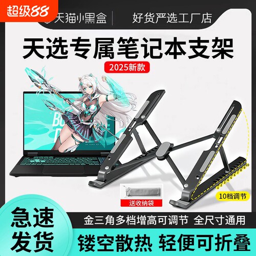 适用于华硕笔记本电脑支架散热铝合金增高架托升降折叠桌面悬空天选6Pro5灵耀14a豆无畏16灵耀游戏本支撑架子