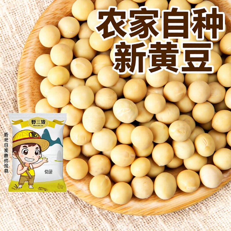 野三坡东北非转基因新黄豆5斤农家自种大豆黑豆生豆芽打豆浆专用