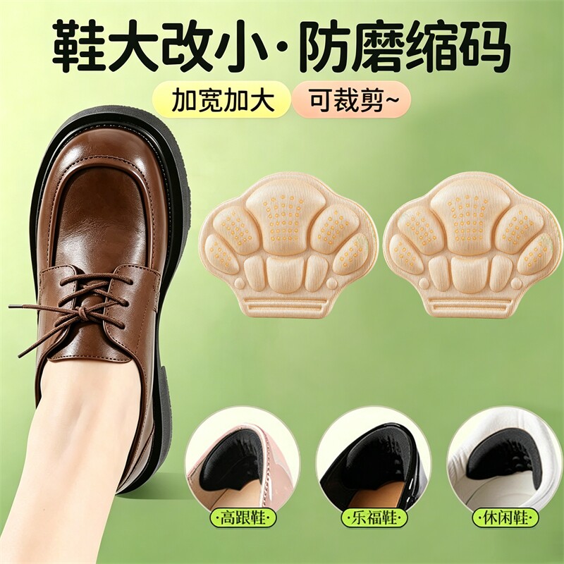 后跟贴鞋大改小神器防磨脚贴防掉跟鞋后跟内贴垫缩码补鞋半码鞋垫