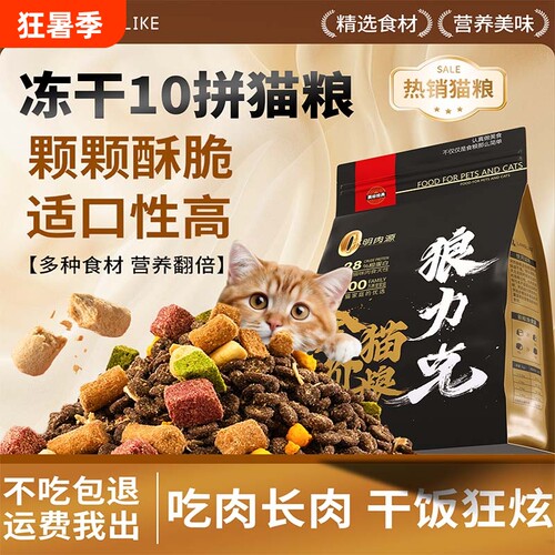 猫粮狼力克成猫全价全阶段多拼冻干幼猫宠物专用成幼10斤鸡肉