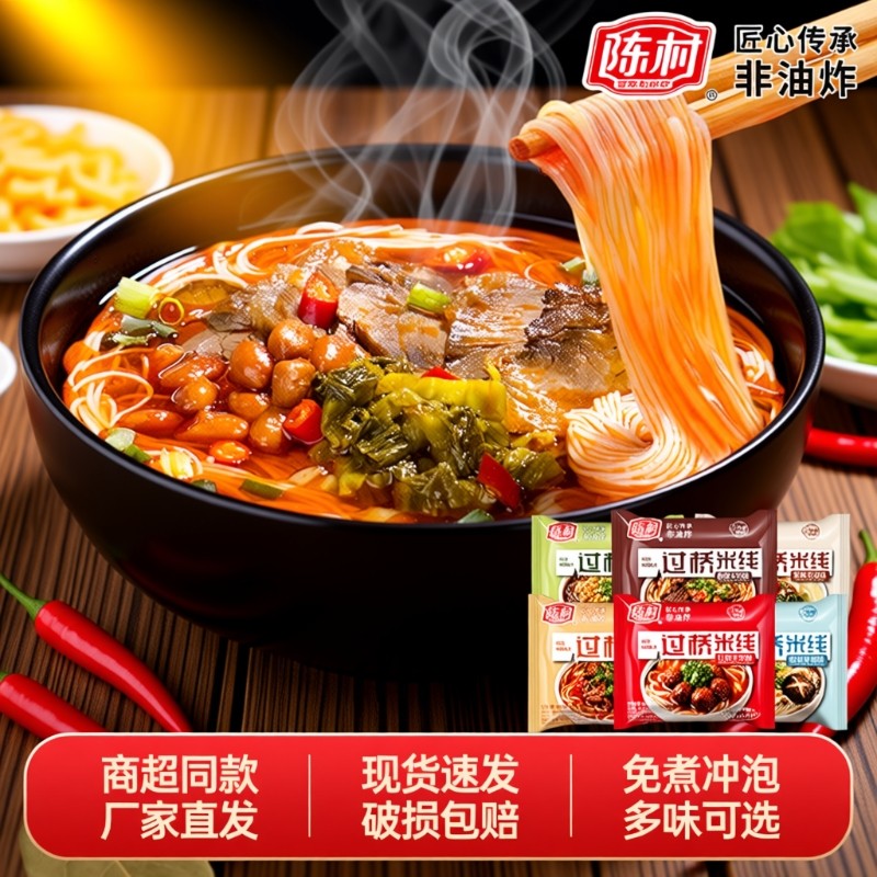 陈村过桥米线方便速食米粉多口味可选非油炸方便面粉丝袋装冲泡,粮油调味/速食/干货/烘焙,方便米线/米粉,淘宝优惠券,粉丝福利购,淘宝优惠卷