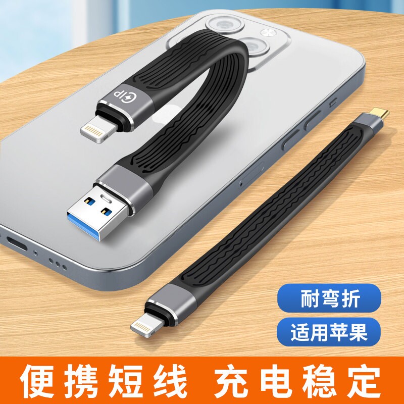 适用苹果iPhone手机15数据线13扁线14短款12快充USB