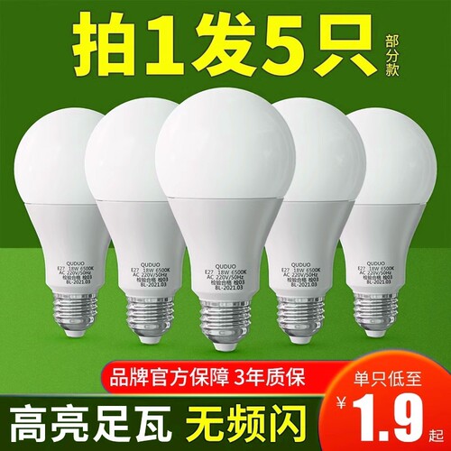 节能led灯泡e27螺口家用吊灯超亮护眼客厅球泡暖光台灯照明LED灯