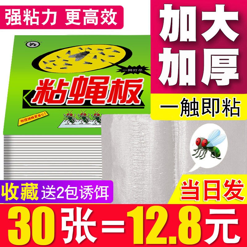 苍蝇贴强力粘苍蝇纸粘蝇板药沾蚊杀手捕捉器灭神器一扫光家用饭店