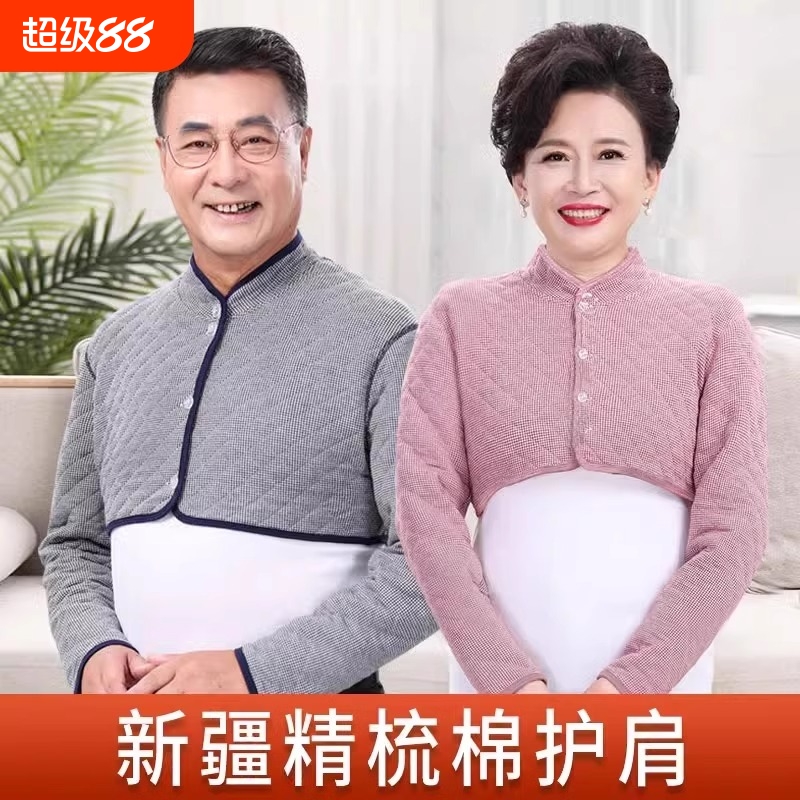 中老年护肩保暖颈椎坎肩睡觉男女士专用晚上秋冬加厚纯棉披肩防寒