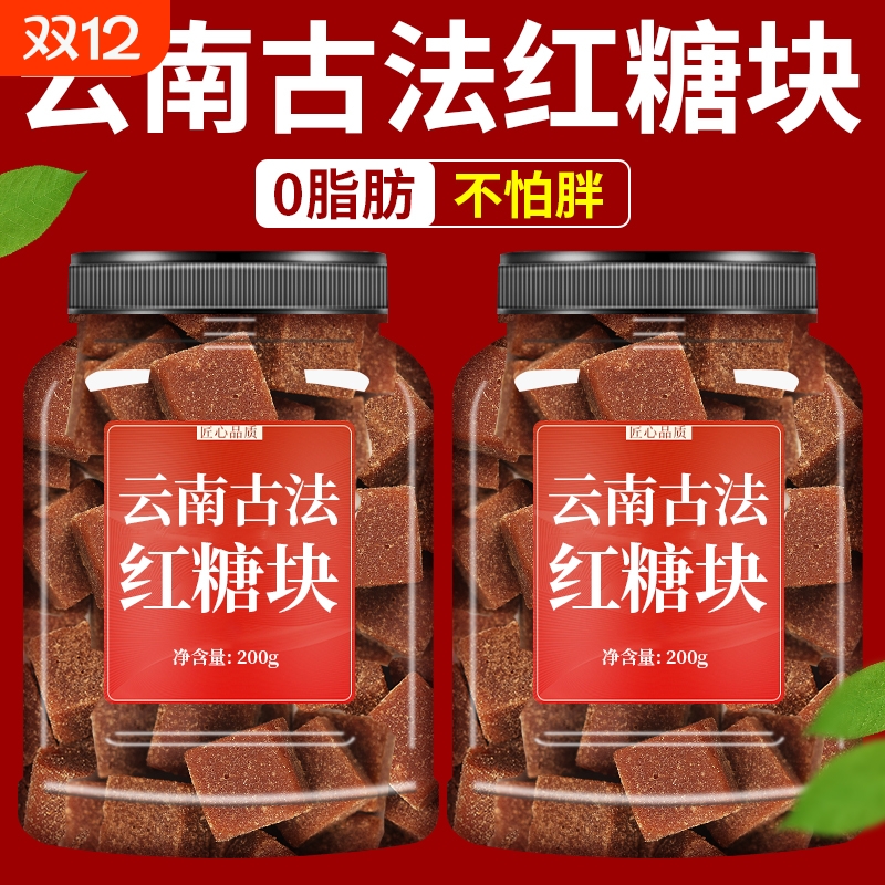 云南纯甘蔗红糖块纯甘甘蔗手工熬制红糖冲饮罐装黑糖古法原汁袋装