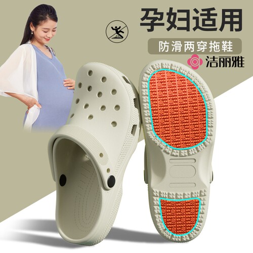 洁丽雅防滑洞洞鞋孕妇外穿不累脚