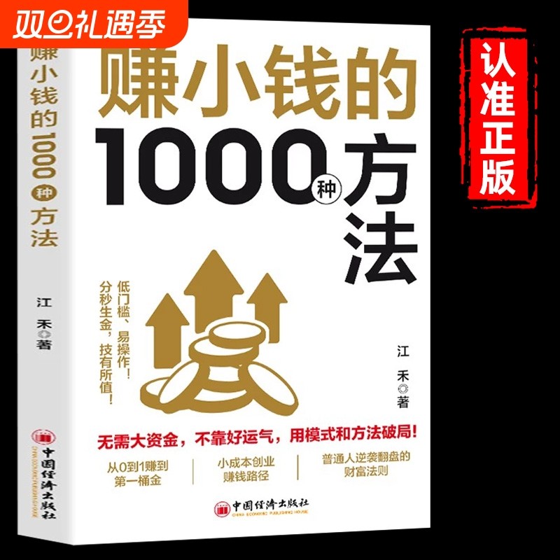 抖音同款赚小钱的1000种方法正版普通人致富宝典技能变现教你把钱