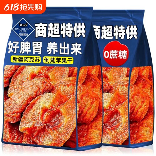 烟台特产三蒸三晒倒蒸苹果干无添加小零食果脯旗舰店滋味好吃健康