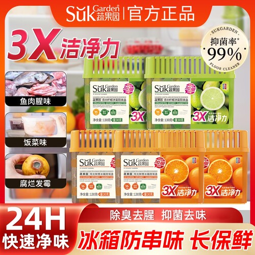 蔬果园冰箱除味剂除臭抑菌防串味除味盒清洁保鲜异味正品去味厨房