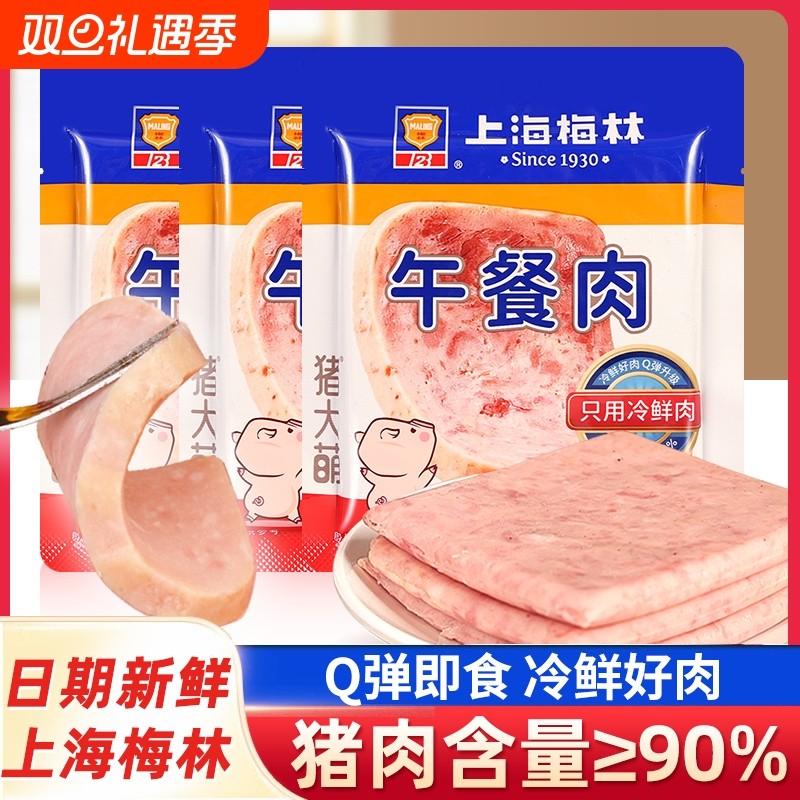 上海梅林午餐肉单独包装50g*8袋即食冷鲜肉猪肉片早餐三明治食材