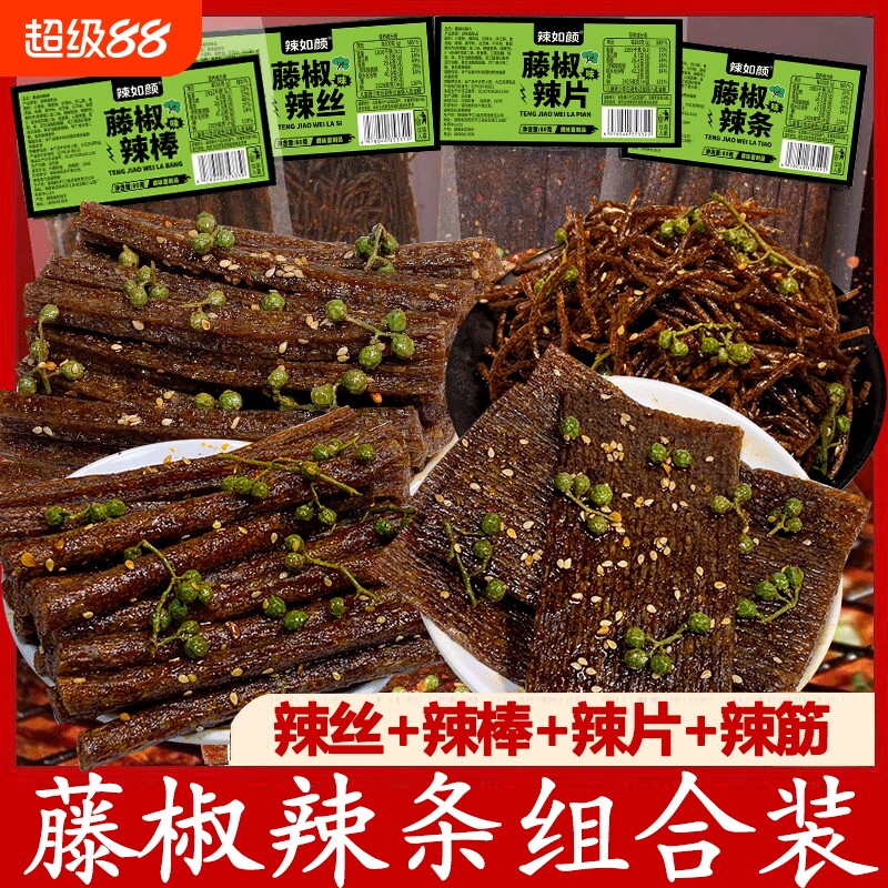 藤椒辣条辣丝辣棒辣片平江特产麻辣条辣片小吃组合解馋追剧小零食