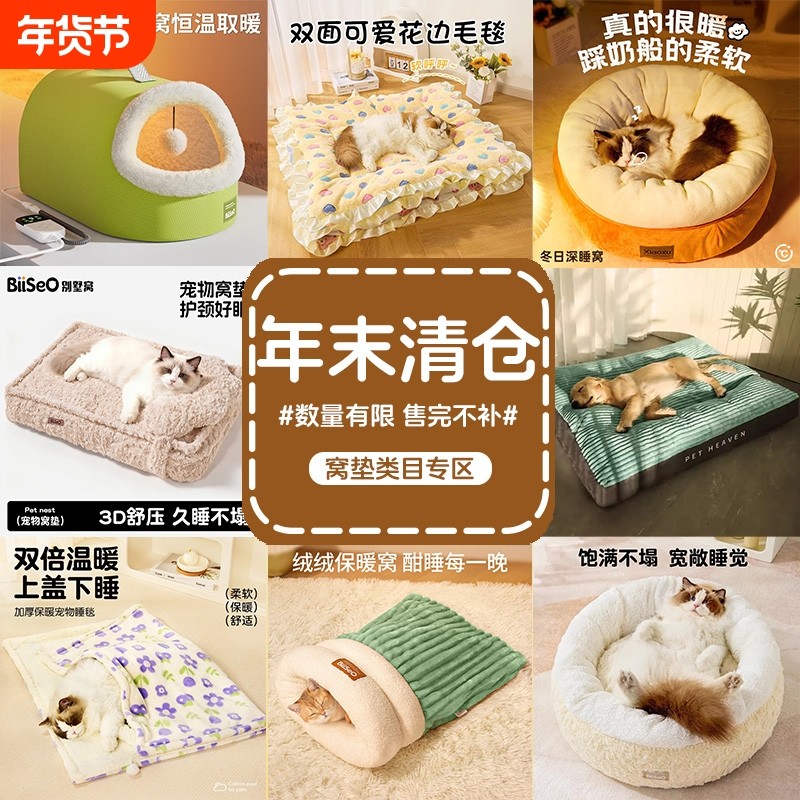 年末清仓猫窝猫狗垫子冬保暖毛毯狗窝电加热猫床猫咪冬季睡觉恒温,宠物/宠物食品及用品,猫窝/屋/帐篷/沙发,淘宝优惠券,粉丝福利购,淘宝优惠卷