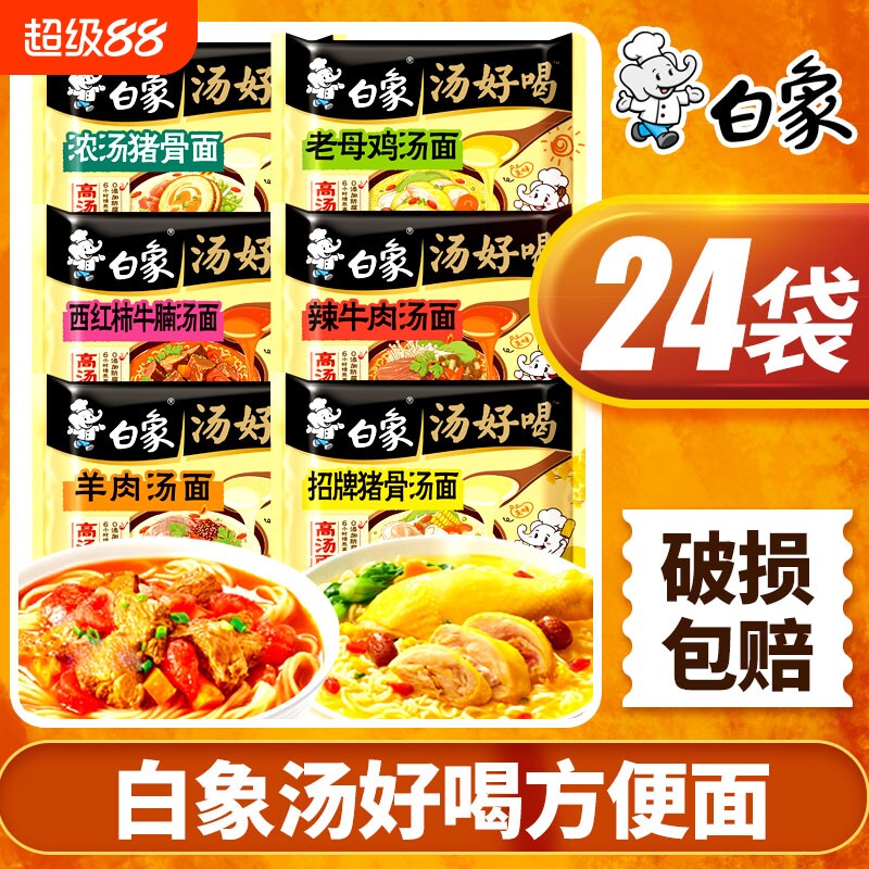 白象方便面汤老母鸡汤批发辣牛肉羊汤汤面猪骨牛肉汤肥牛泡椒袋装