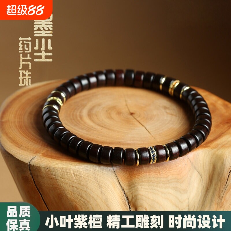 小叶紫檀木直切药片珠手串锆石彩钻手链文玩佛珠念珠原创国潮首饰