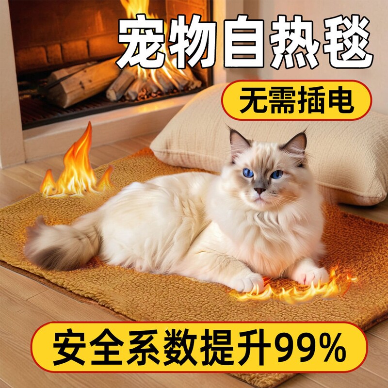 宠物电热毯不插电猫咪狗狗冬天专用无线加热垫取暖器狗窝猫窝恒温