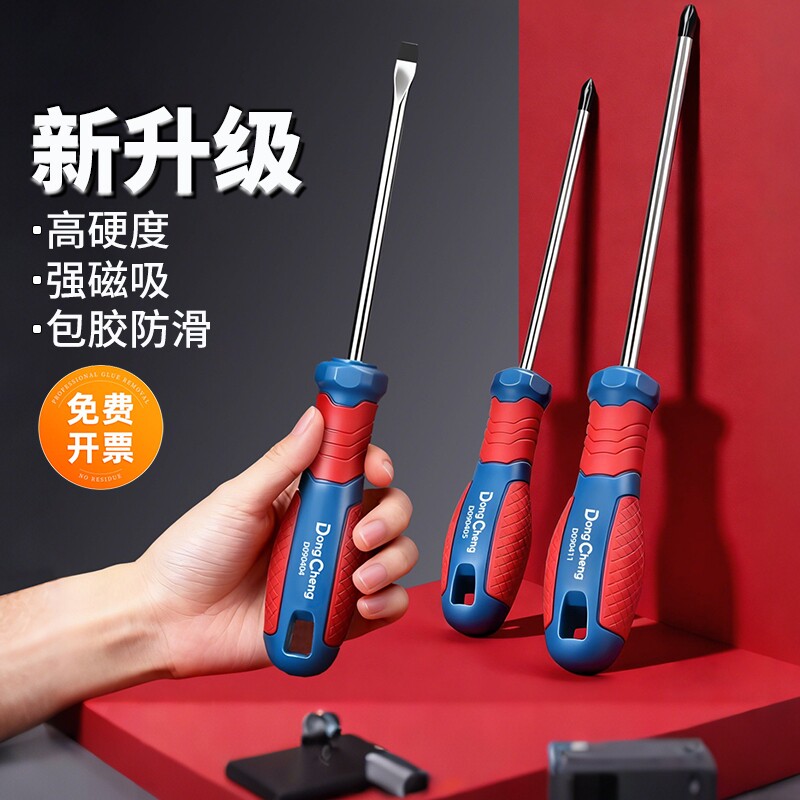 东成螺丝刀高硬度起子强磁十字一字工具组合套装多功能小维修改锥