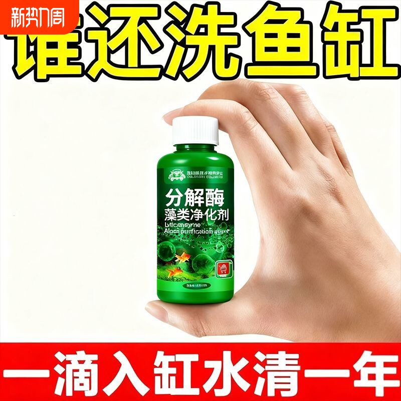 鱼缸除藻剂青苔绿水褐藻丝藻黑藻去除专用清洁用具水质一滴净水