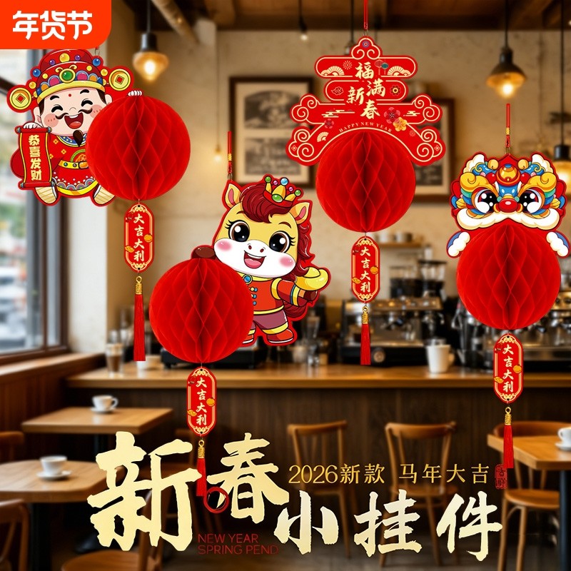马年布置立体灯笼挂饰新年商春节过年创意吊饰室内蜂窝氛围新款,节庆用品/礼品,挂饰/生肖挂饰,淘宝优惠券,粉丝福利购,淘宝优惠卷