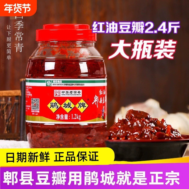 鹃城牌郫县豆瓣酱红油1200g 娟城四川正宗香辣炒菜脾啤俾郸祁豆瓣,粮油调味/速食/干货/烘焙,豆瓣酱/豆酱/黄豆酱,淘宝优惠券,粉丝福利购,淘宝优惠卷