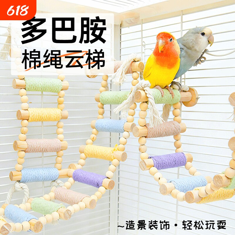鹦鹉棉绳爬梯云梯攀爬秋千啃咬玩具站杆虎皮牡丹玄凤专用鸟笼用品