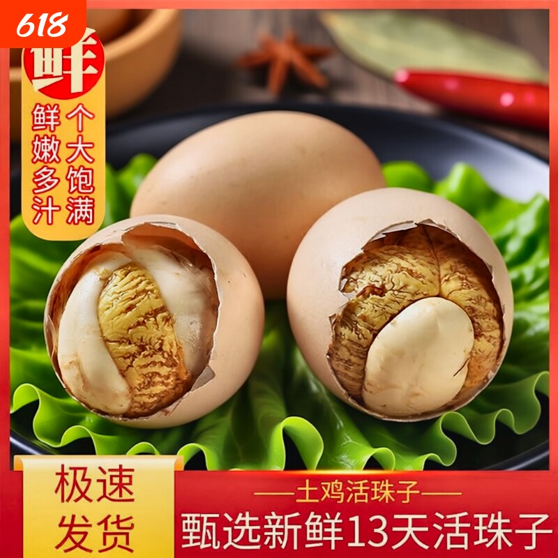 五香新鲜活珠子13天鸡胚蛋香辣熟钢化毛蛋鸡蛋香辣开袋即食胚胎