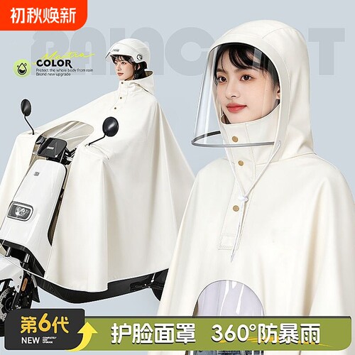 雨衣电动电瓶车专用雨带面罩男女加大加厚全身防暴雨长款雨披骑行