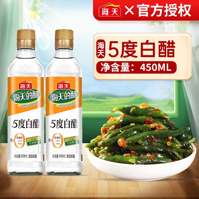 海天5度白醋450ml食用醋家用调味品厨房酿造醋调料醋酸苹果醋食醋